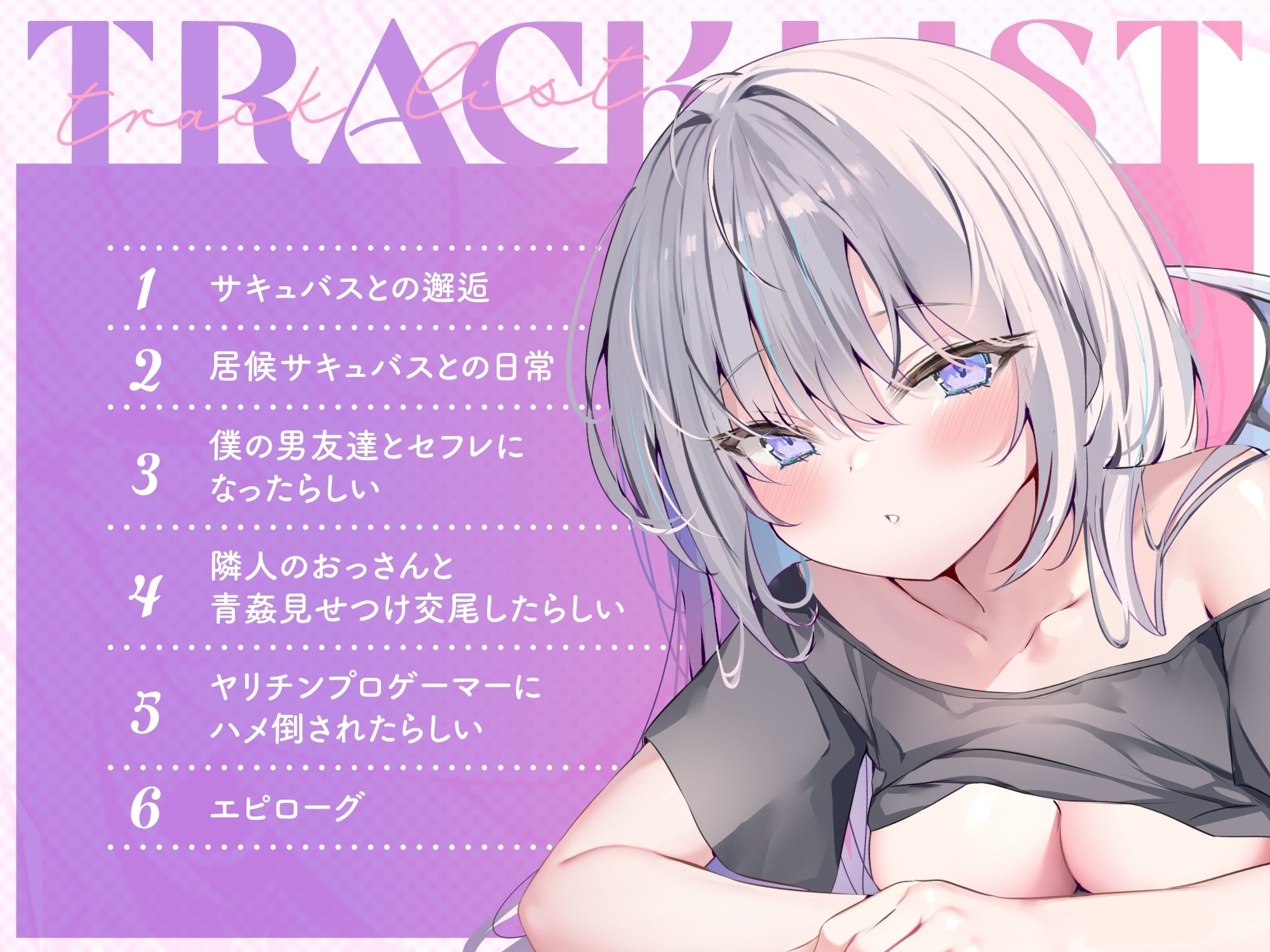 僕だけのサキュバスは誰とでもセックスする。 画像3