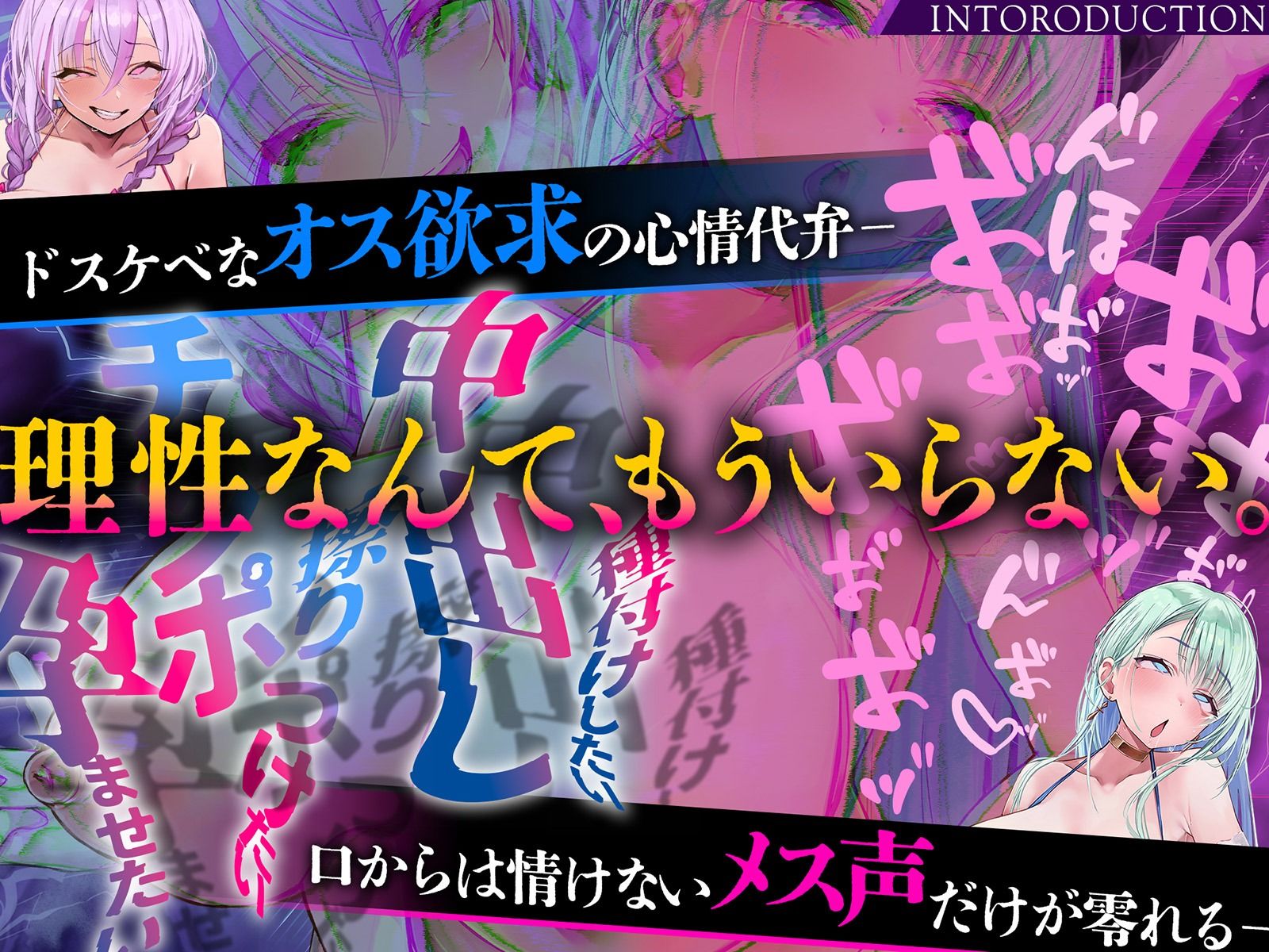 【雌オホ声強●】脳イキ無限カウントダウン催●～『メス堕ち脳イキ』VS『オス欲求心情代弁』でメス堕ちしろ（はーと）_2