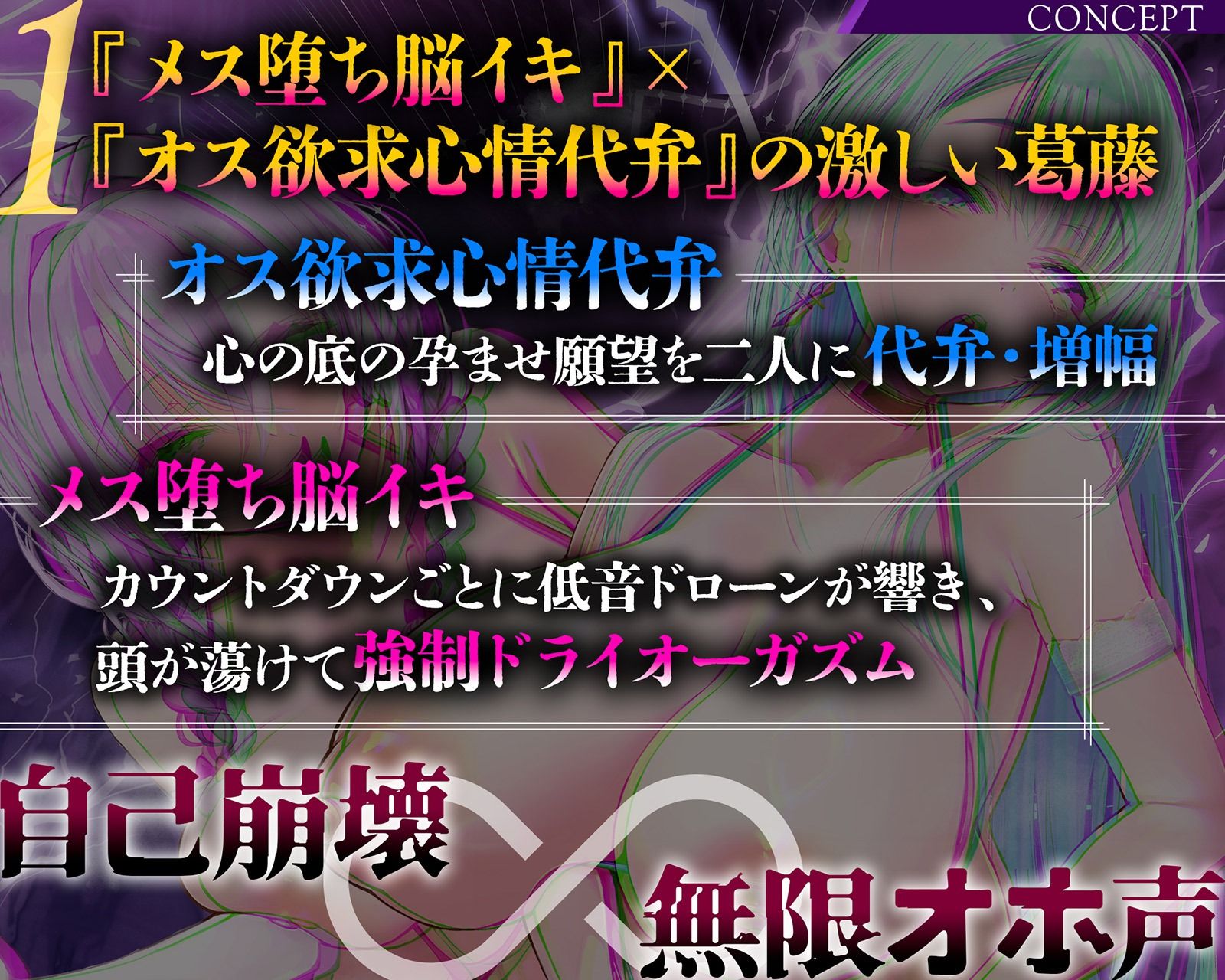 【雌オホ声強●】脳イキ無限カウントダウン催●～『メス堕ち脳イキ』VS『オス欲求心情代弁』でメス堕ちしろ（はーと）_3