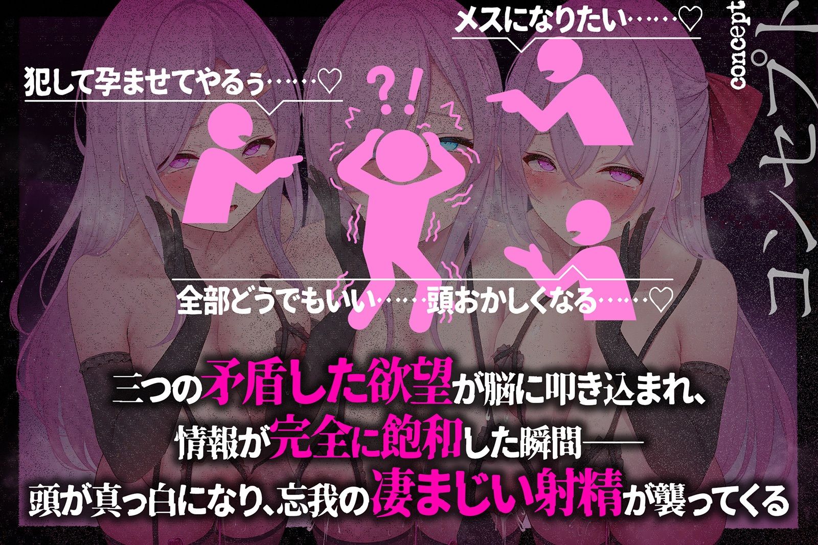 【多重シンクロ催●】犯したい・犯●れたい・気持ちいい〜三方向から<心情代弁>されて、脳みそ溶けて全部出ちゃう… 画像2