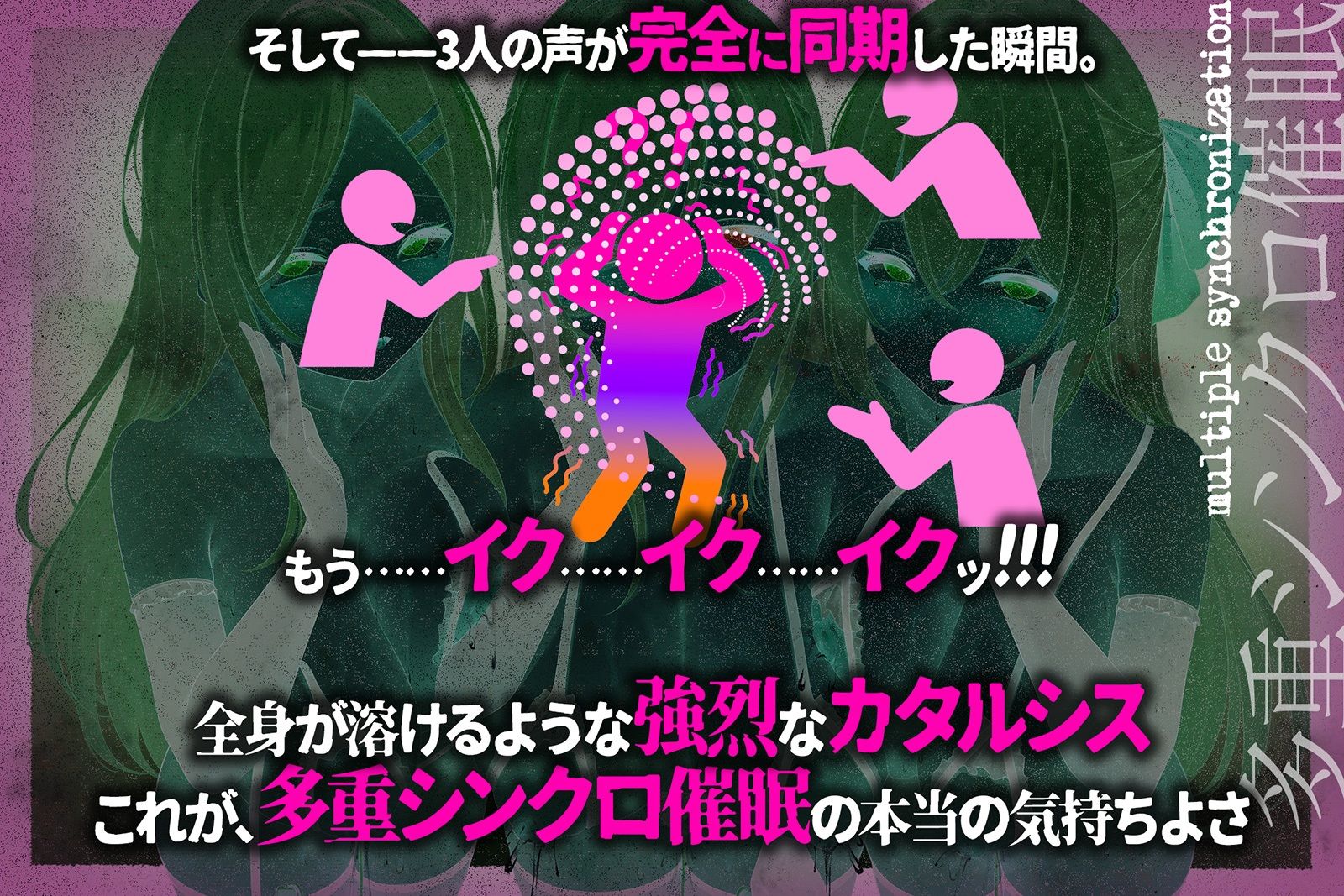 【多重シンクロ催●】犯したい・犯●れたい・気持ちいい〜三方向から<心情代弁>されて、脳みそ溶けて全部出ちゃう… 画像3