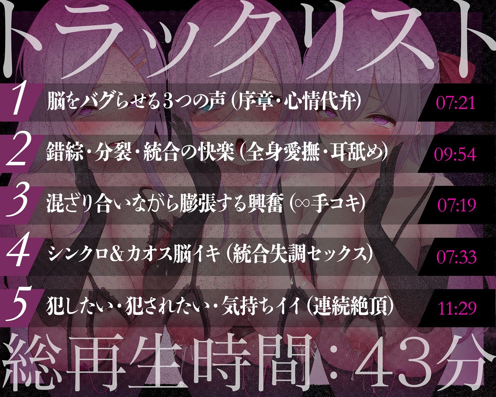 【多重シンクロ催●】犯したい・犯●れたい・気持ちいい〜三方向から<心情代弁>されて、脳みそ溶けて全部出ちゃう… 画像5