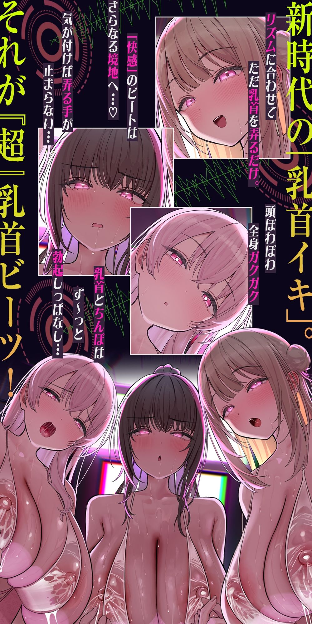【おてがる乳首開発】『超』乳首ビーツ!#リズムに合わせて’トントン’撫でるだけでガクガク膝が震えて精子を漏らす新感覚の乳首開発。_1