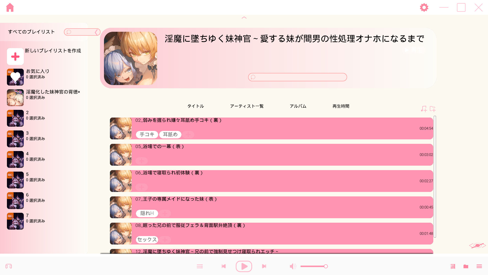 ★自社製音声プレーヤー付き★淫魔に墜ちゆく妹神官〜愛する妹が間男の性処理オナホになるまで〜 画像4