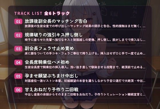 【AIマッチング×孕ませ逆レ●プ】優等生副会長の規律破り子作りシミュレーション 〜放課後の生徒会室で先輩搾精中出しおねだり（はーと）〜（全95分） 画像2