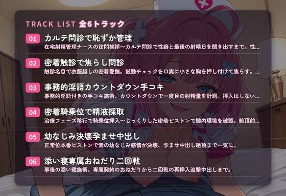 【在宅射精管理×事務的淫語】ち〇ちゃ可愛い幼なじみナースの密着問診カウントダウン搾精治療 〜カルテびっしりお兄ちゃん専属孕ませ中出し（はーと）〜（全35分） サンプル2