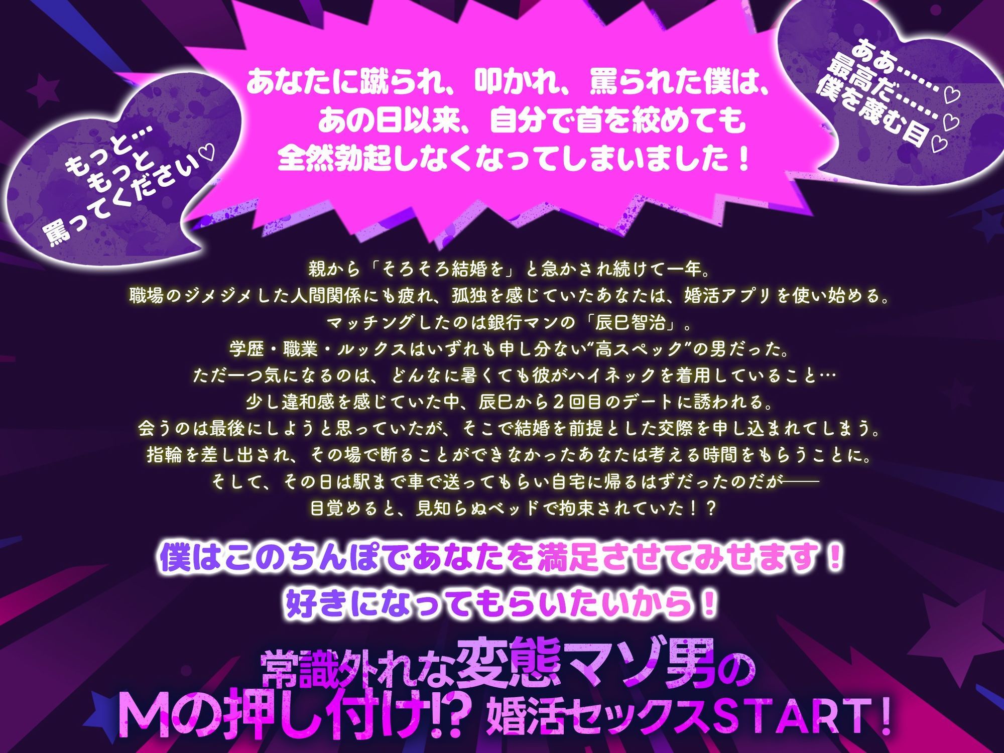 【変態度★★★★★】マッチングしたハイスペ変態ドM男子からのS育成→最強のSMカップル爆誕！「僕を気味悪がるその目が好きだ！絶対に結婚したい！！」 サンプル1