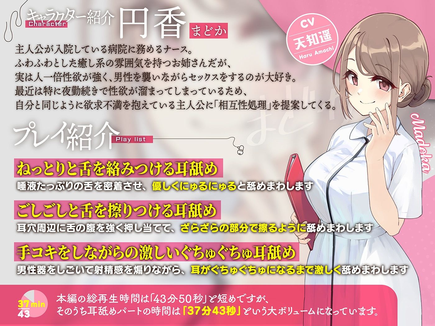 カナル型イヤホン専用！全編ド密着の圧迫耳舐め〜ふわふわ癒し系ナースさんと相互性処理編〜 画像1