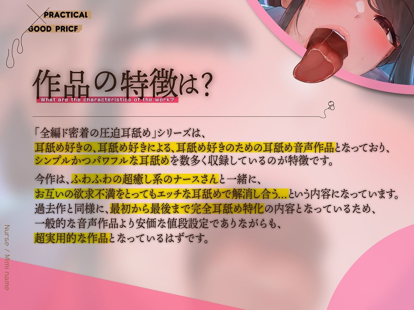 カナル型イヤホン専用！全編ド密着の圧迫耳舐め〜ふわふわ癒し系ナースさんと相互性処理編〜 画像2