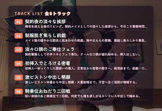 【ぶっきらぼうメイド×性欲暴走】クール契約メイドの下品おほ声ギャップ中出し搾精 〜業務時間外はとろとろ種付け堕ち（はーと）〜（全78分） 画像2