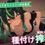 【ぶっきらぼうメイド×性欲暴走】クール契約メイドの下品おほ声ギャップ中出し搾精 〜業務時間外はとろとろ種付け堕ち（はーと）〜（全78分）