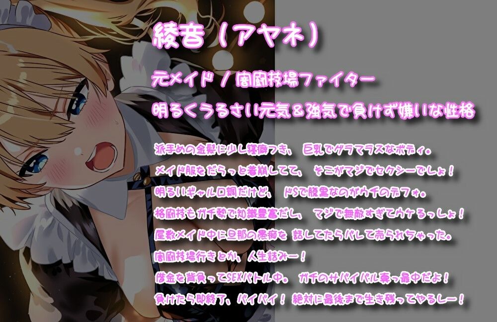 バトルファック17/メイドギャル・アヤネ 闇リング逆転バトル！ 画像1