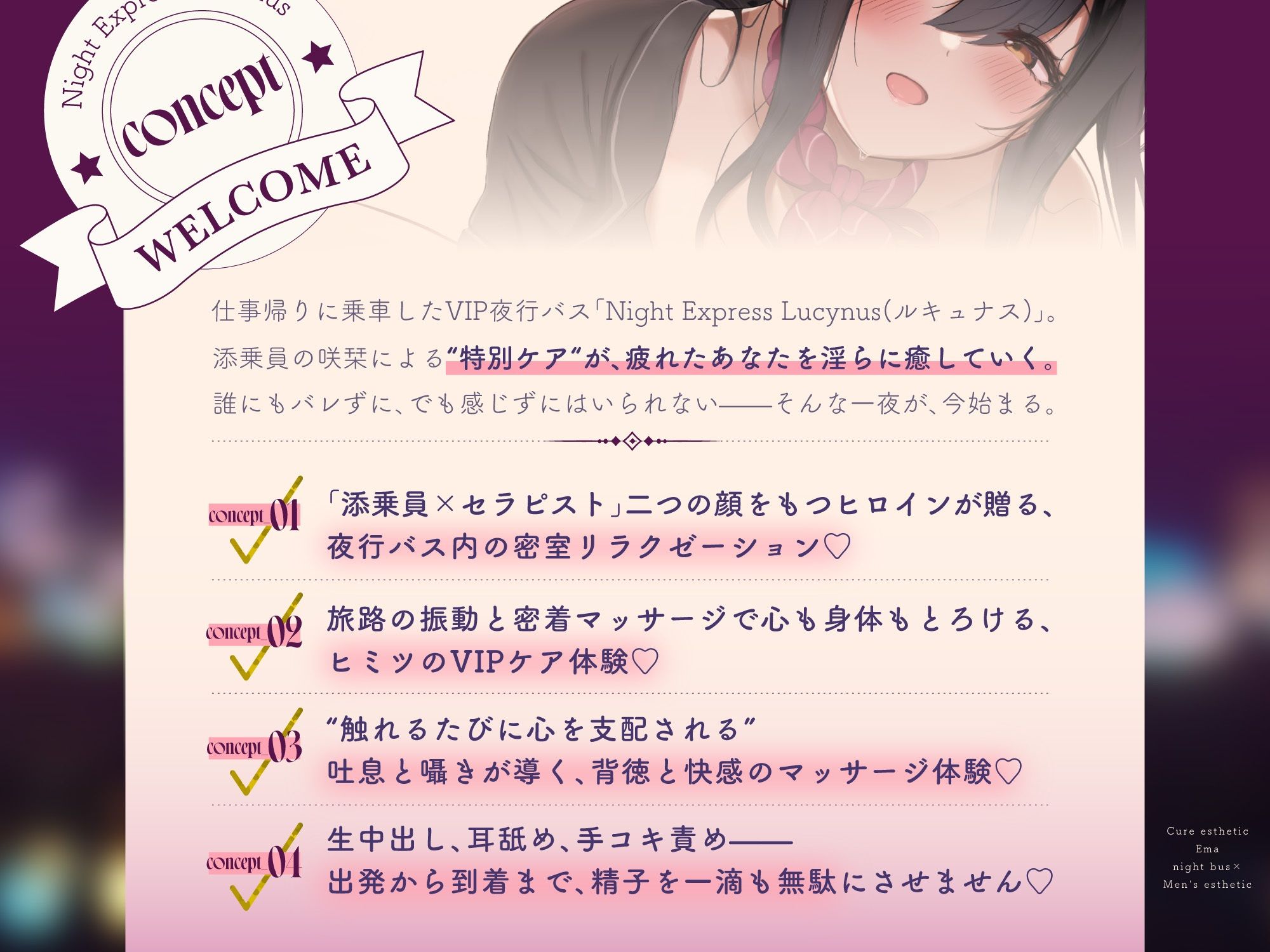 【夜行バス×乳首責めメンエス112分!】Cure esthetic咲栞〜疲れた心と身体にキく(はーと)夜行バスで味わう極上のメンエス体験(はーと)〜 画像1