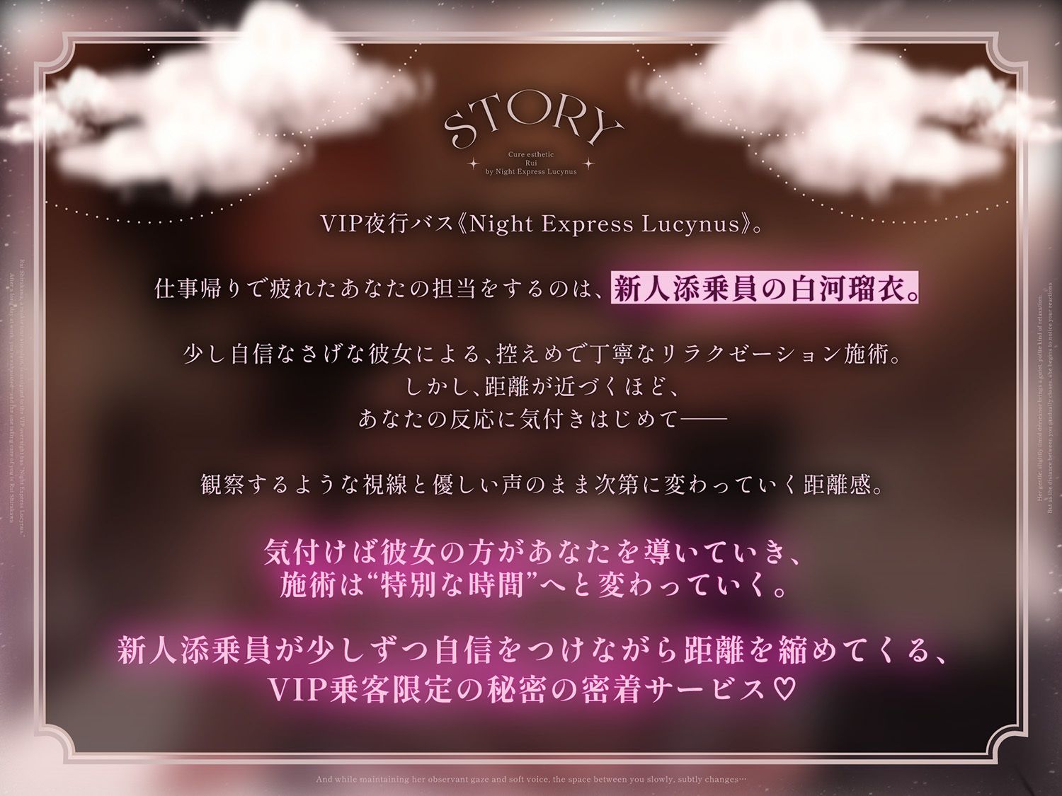 【夜行バス×メンエス128分！】Cure esthetic瑠衣〜VIP夜行バスでイク（はーと）新人添乗員さんにじわじわ責められる極上メンエス体験（はーと）〜 サンプル1