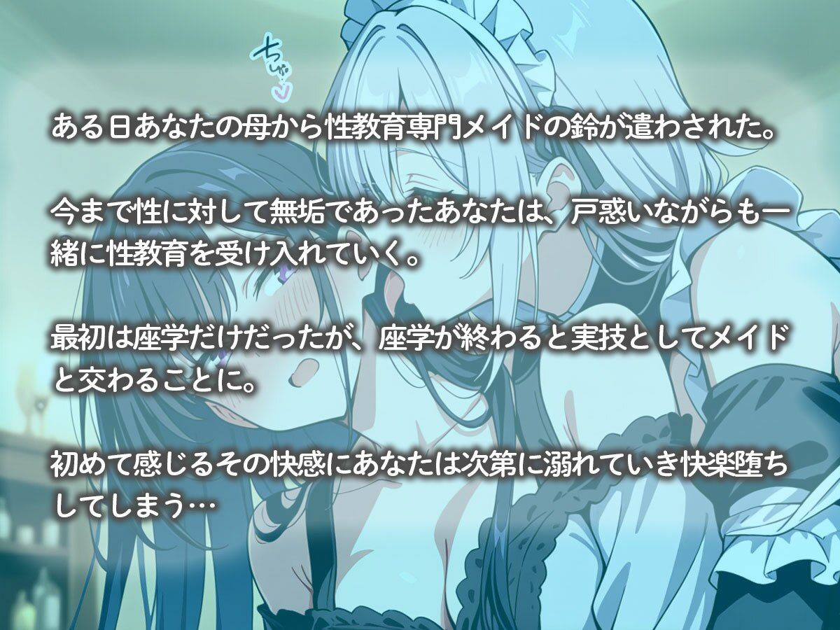 【百合】お屋敷にやって来たお嬢様付き性教育専用メイド 画像2