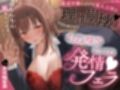 欲求不満しごでき美人上司の理性崩壊(はーと)ちん嗅ぎごっくん発情フェラ(はーと)「おちんちん舐めたいなぁ…なんて…」 サンプル画像1