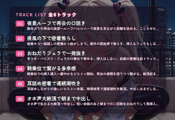 サンプル-【密着耳舐め×連続潮吹き】発情体質ギャル幼馴染の夜景ルーフ再会えっち 〜オホ声イキ狂い朝まで中出しおねだり（はーと）〜（全58分） - サンプル画像