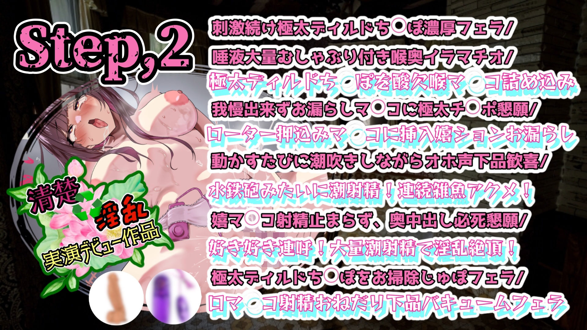 【実演】『女体快楽実験場』 被験体No，016「ちょこもち」Stage，1前編【オホ声】 サンプル4