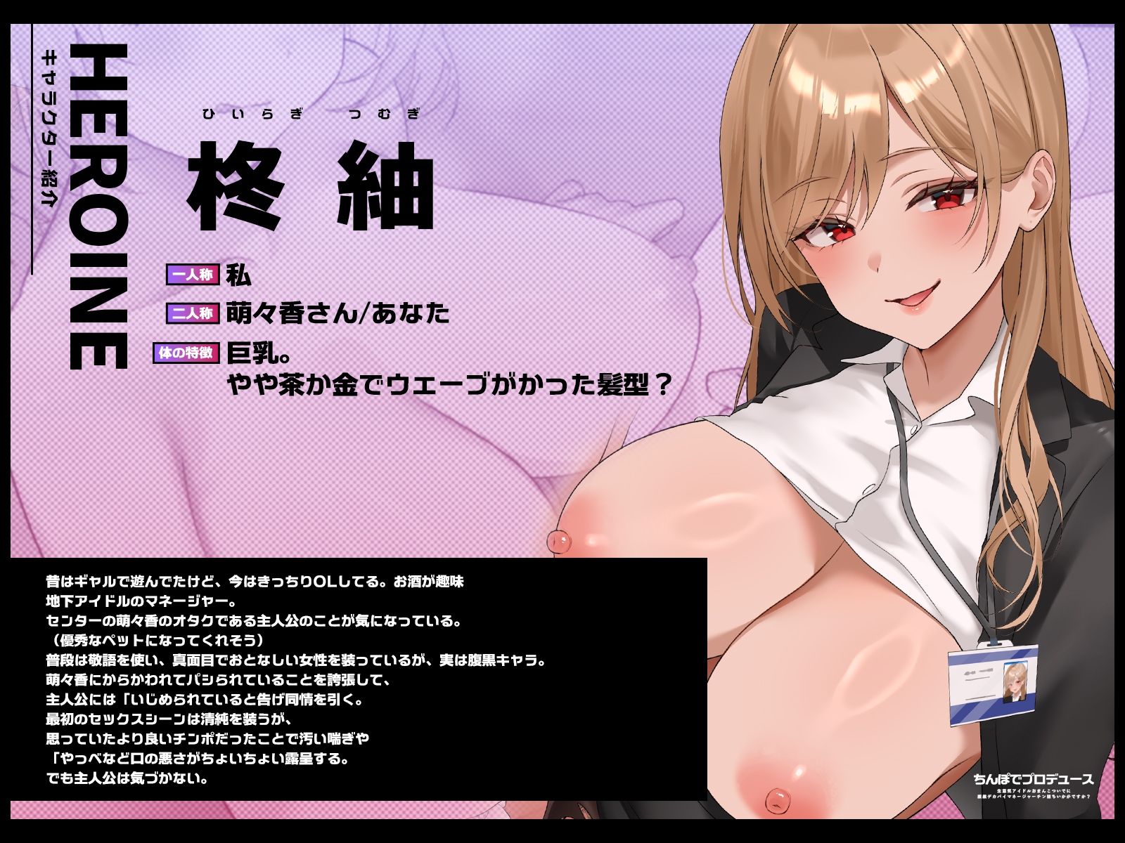 【1時間半チン堕ちフォーリー/全裸イラスト付き】ちんぽでプロデュース〜生意気アイドルおまんこ、ついでに腹黒デカパイマネージャーチン堕ちいかがですか？【KU100】 サンプル5