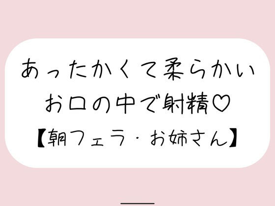 寝起きに即抜きフェラしてくれる優しいお姉さん♪ 画像1