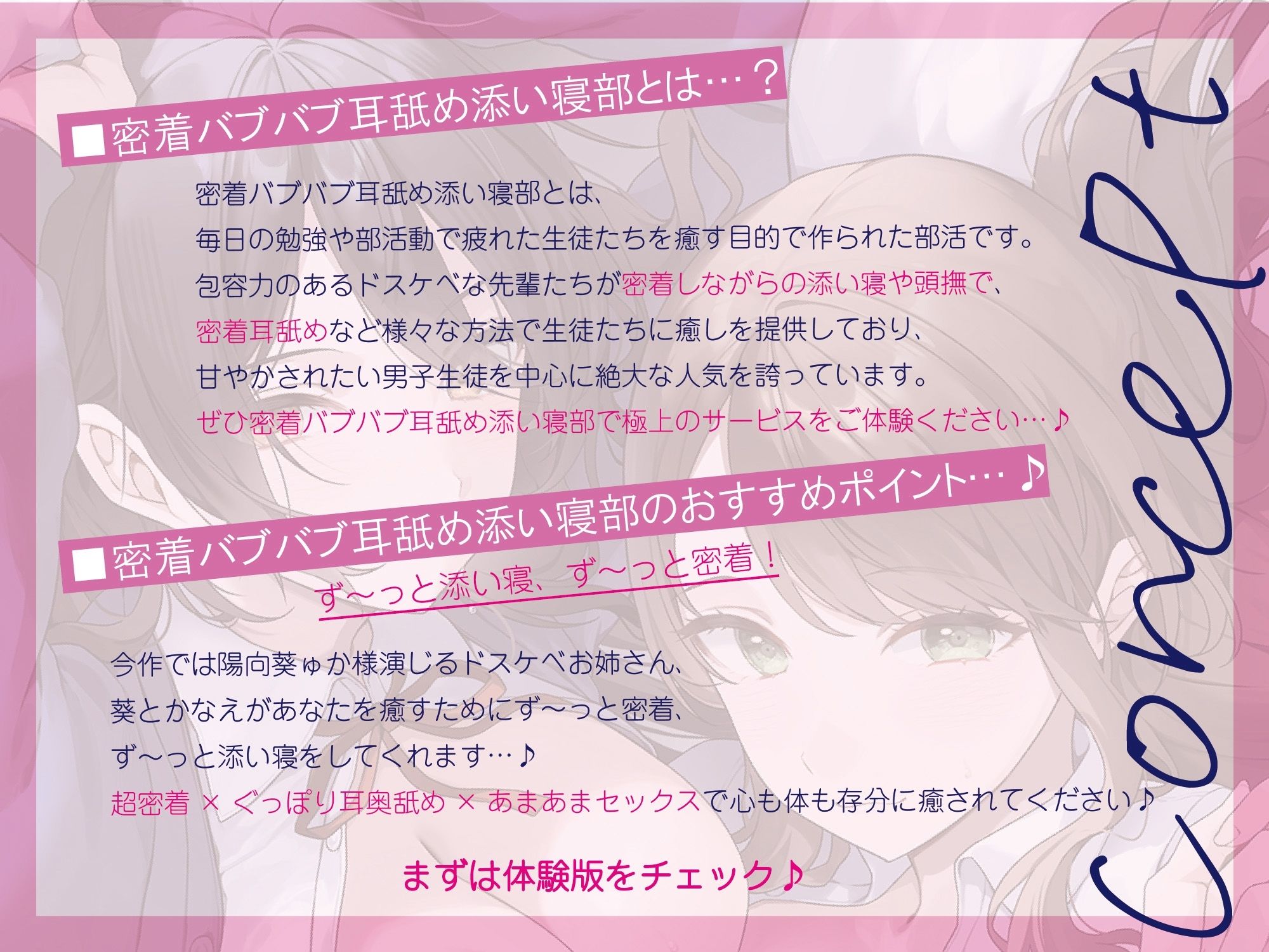 【全編ぐっぽり密着耳舐め】密着バブバブ耳舐め添い寝部へようこそ♪おっとりドスケベお姉さん×2がお布団の中で密着添い寝耳舐めしてくれる部活に毎日通い詰めるお話♪ サンプル3