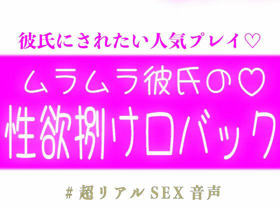 ムラムラ彼氏の性欲捌け口バック 画像1