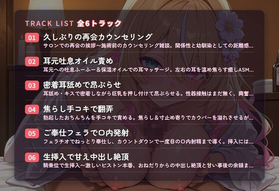 【密着囁き×甘やか搾精】幼馴染癒しサロンのとろとろ耳責めご奉仕 〜朝まで甘えさせて生中出しおねだり（はーと）〜（全44分） サンプル2