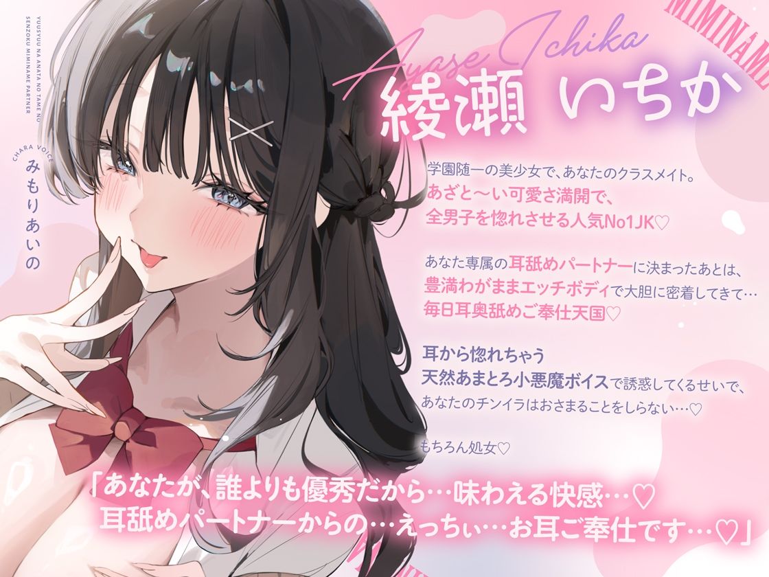 【全編耳奥舐め】優秀なアナタのための’専属耳舐めパートナー’〜人気No1あざとい系女子による’政府公認’耳奥舐めサービス〜 画像1