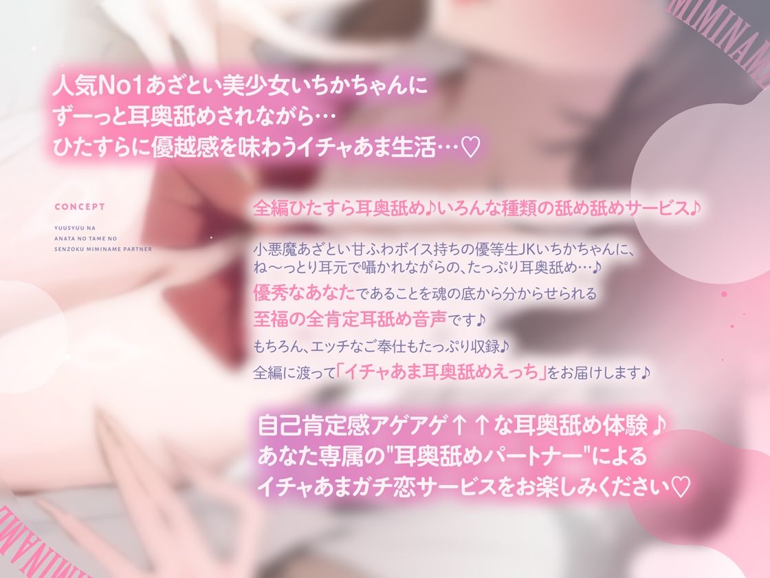 【全編耳奥舐め】優秀なアナタのための’専属耳舐めパートナー’〜人気No1あざとい系女子による’政府公認’耳奥舐めサービス〜 画像2
