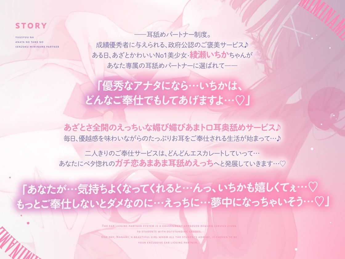 【全編耳奥舐め】優秀なアナタのための’専属耳舐めパートナー’〜人気No1あざとい系女子による’政府公認’耳奥舐めサービス〜 画像3
