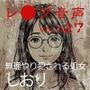 【レ◯プ音声】vol.027 無理やり犯●れる処女 しおり