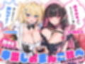 ガチ恋Wコンカフェ嬢と中出しおまんこ比べキャットファイト「めるのモノになりましょ？（はーと）」「推し変なんて絶対ダメ！」 サンプル画像1