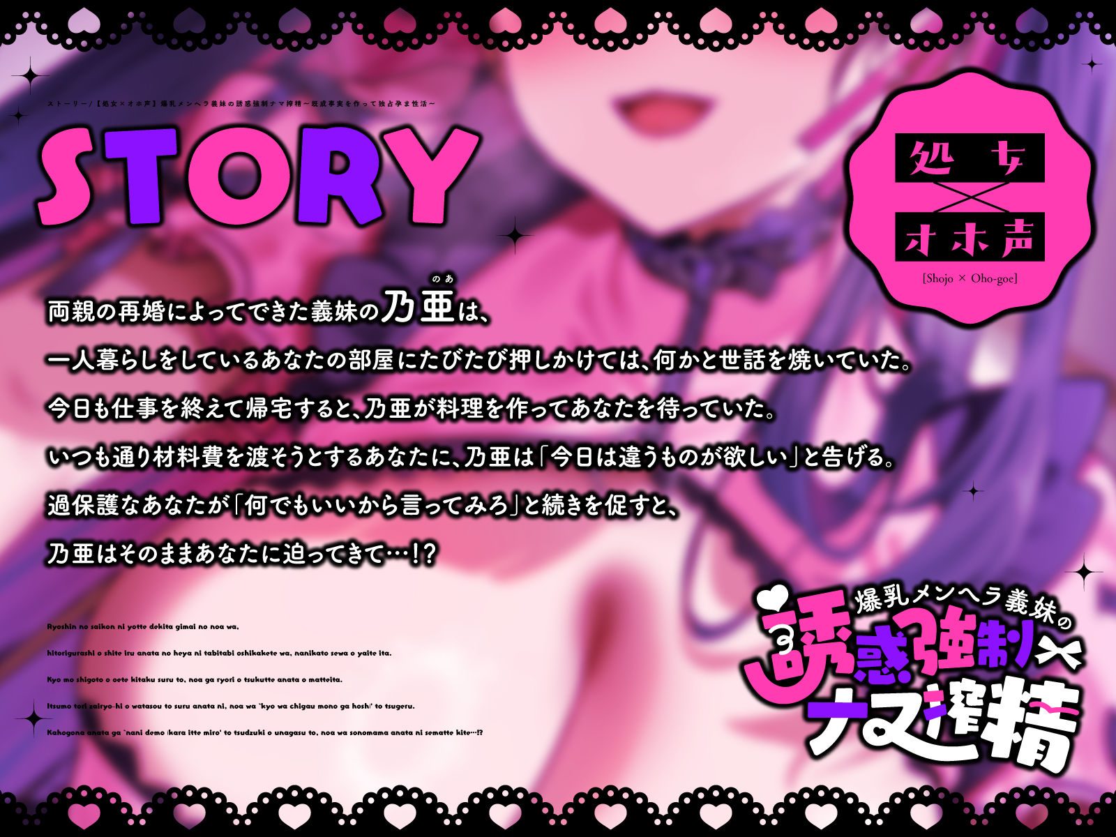 【処女×オホ声】爆乳メンヘラ義妹の誘惑強●ナマ搾精〜既成事実を作って独占孕ま性活〜 画像3