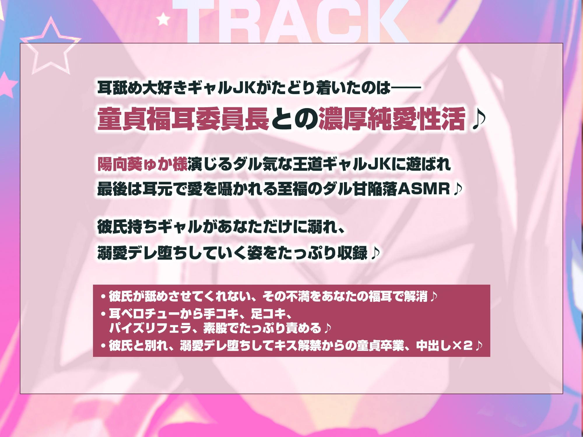 【耳舐め特化】耳ベロチュー×ギャルJK 〜んーっ、ベロチュー好きなのぉ? あーしも大好きだからぁ、感触だけ耳で感じさせてあげる♪〜 画像6