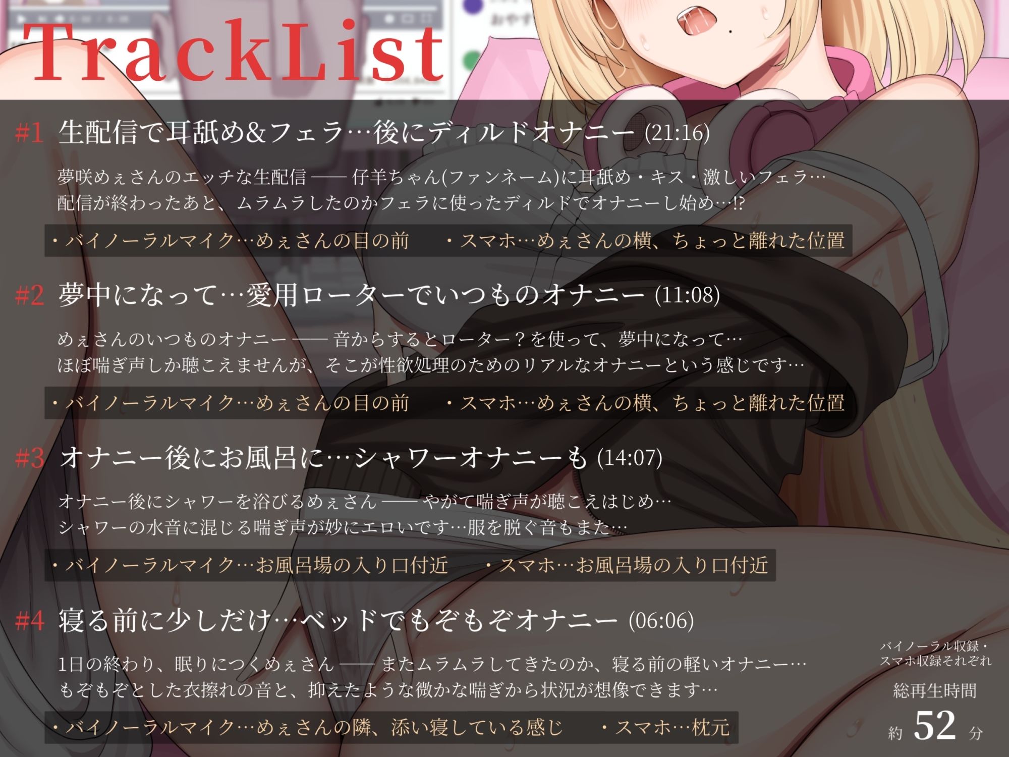 【盗聴風オナニー実演】ダウナー系低音ボイス声優・夢咲めぇプライベートエロ音声盗聴【バイノーラル収録版とスマホ収録版の2種あり】 サンプル3