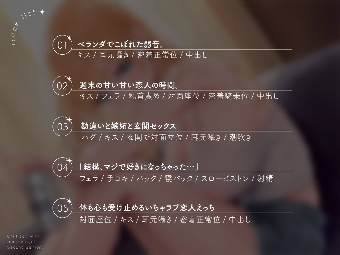 隣のギャルが居る生活。2 もっとイチャラブ!巨乳ギャル彼女と甘々ゆるチル密着すろ〜セックス 画像3
