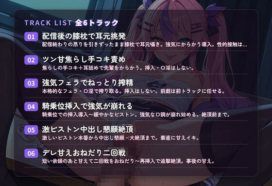サンプル-【ツン甘囁き×中出し懇願】生意気人気配信者の興奮鎮めご奉仕えっち 〜強気が崩れて甘えイキ堕ち（はーと）〜（全44分） - サンプル画像