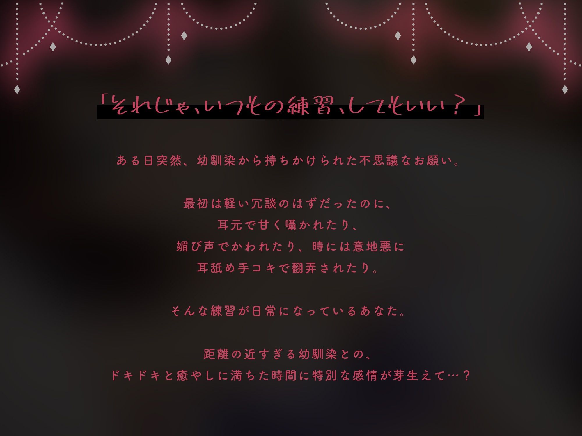 ちょっとスケベなおっとり幼なじみの媚び媚び練習耳舐め手コキ【KU100】_2