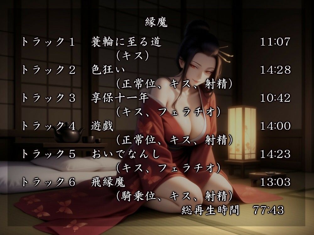 d_779429 近未来のふわふわ 和服・浴衣 中出し 縁魔画像2