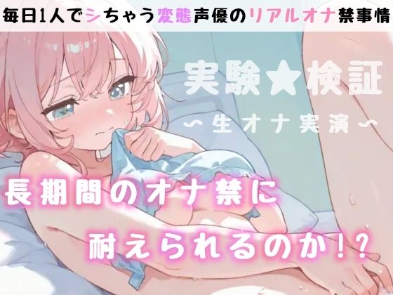 【実演オナニー】1時間越え!〇〇日間のオナ禁に密着!イッて吹いて大洪水!玩具★潮吹き★同時責め★妄想囁き!色んなHで限界までヤる!性欲爆発×濃密ガチオナ実録ASMR! 画像9