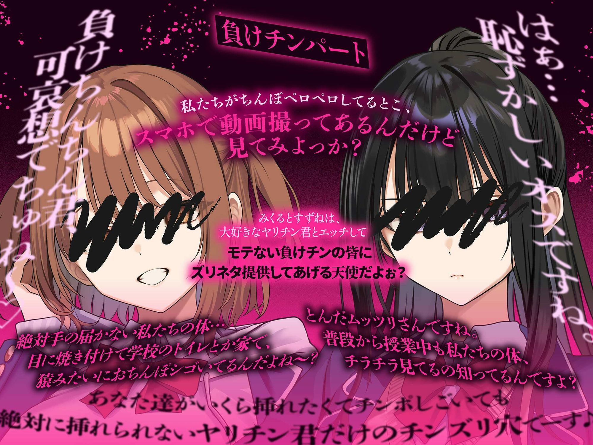 【3時間！超露悪的/脳破壊系ASMR】ヤリチン君と負けチン君。セックス格差を教えてあげる♪【優越感＆劣等感/心情代弁】 サンプル画像 4