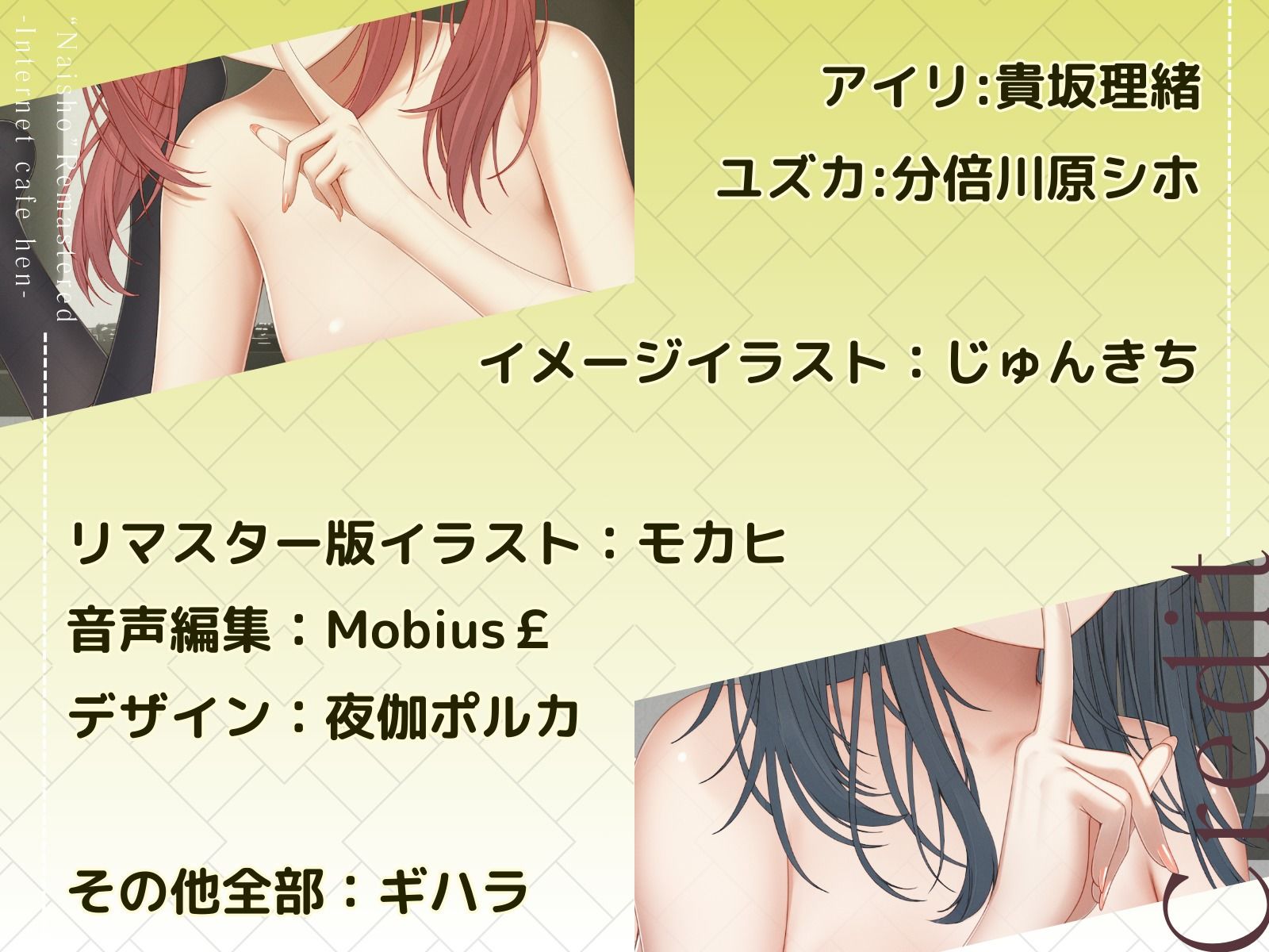 ナイショ〜ネットカフェ編〜 リマスター版【無料試聴】 34 ナイショ〜ネットカフェ編〜 リマスター版 画像6
