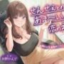 せんせぇとのあま〜い恋のえっち（はーと）陽気な家庭教師JDに恋して、フラれて、エッチし