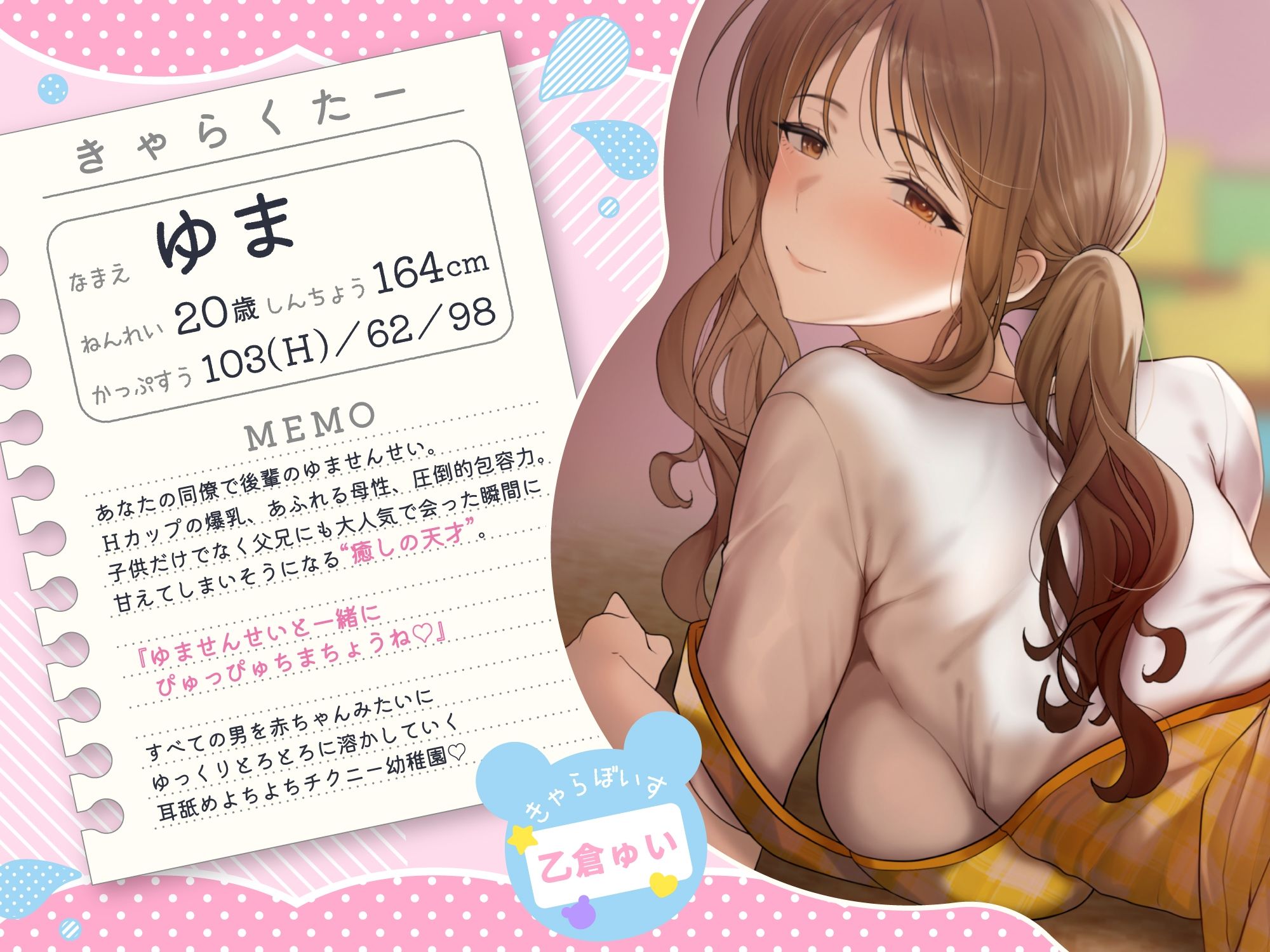 【全編赤ちゃん言葉】『ゆませんせいと一緒にぴゅっぴゅちまちょうね（はーと）』母性全開の甘々爆乳ゆませんせいと耳舐めよちよちチクニー○○○【CV乙倉ゅい】 画像3