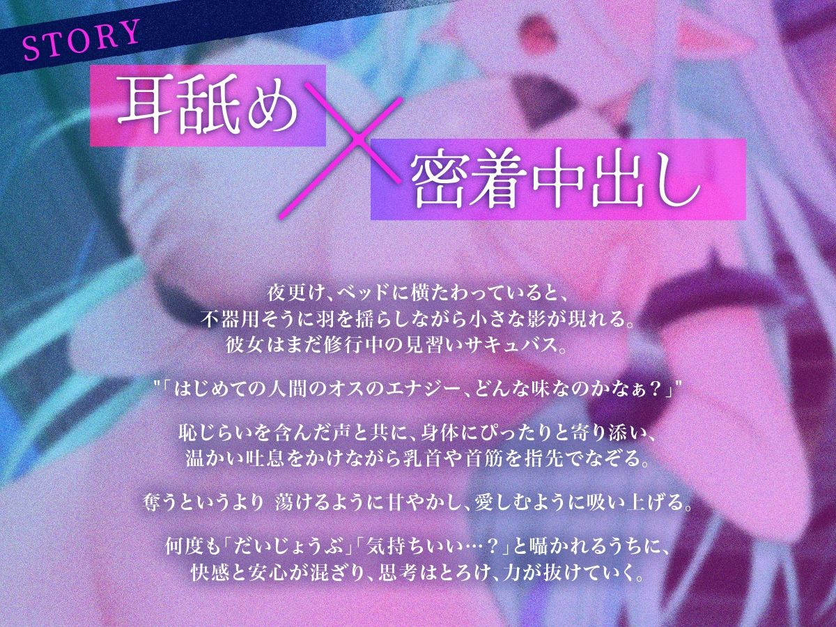 【耳舐め×密着中出し】爆乳見習いサキュバスによる『甘とろ』エナジードレイン〜ひそひそ声で初めてのカウントダウン搾精〜【CV乙倉ゅい】【無料試聴】 30 【耳舐め×密着中出し】爆乳見習いサキュバスによる『甘とろ』エナジードレイン〜ひそひそ声で初めてのカウントダウン搾精〜【CV乙倉ゅい】 画像2