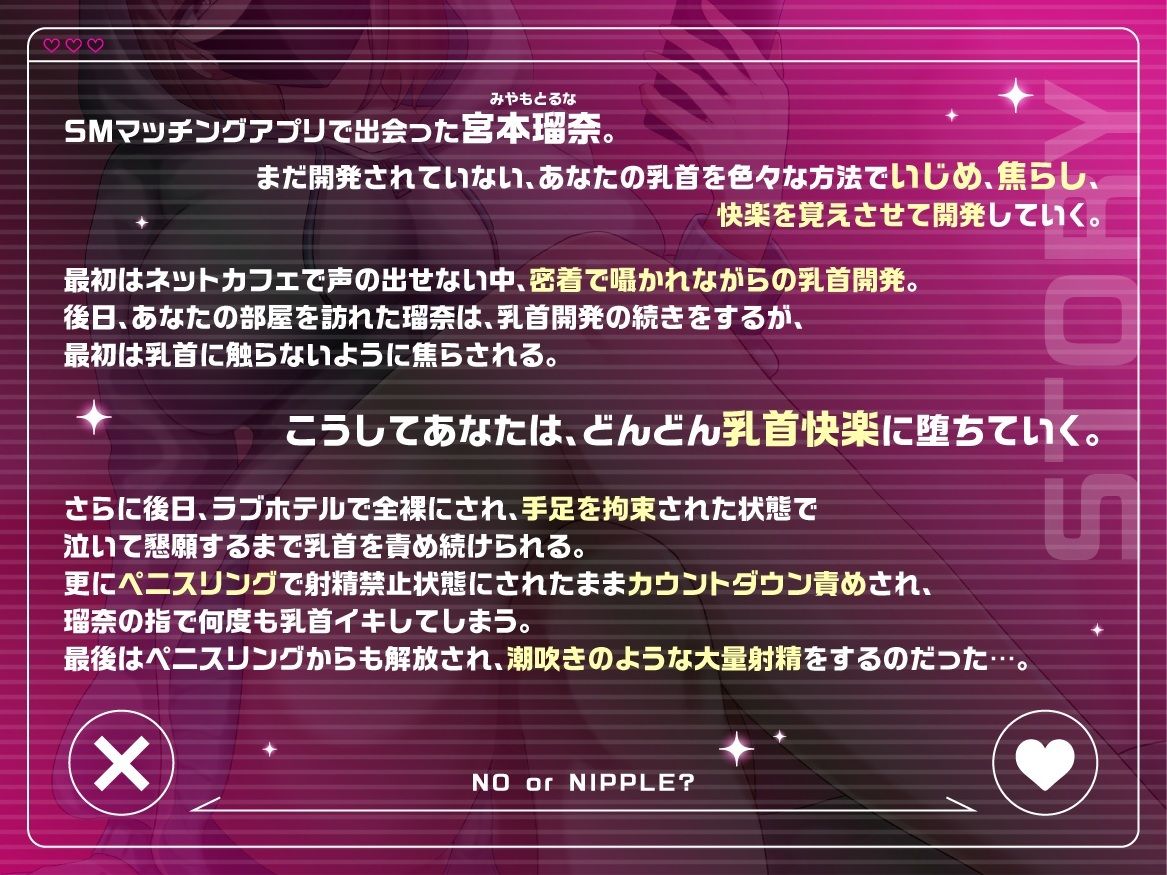【マゾマッチング】『ねえ、その乳首どうして欲しい？』マチアプで出会ったHカップ乳首責め好き女子の地獄メスイキ乳首快発【CV御子柴 泉】 サンプル2