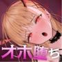 期間限定50％OFF＆シーンCG集 2H超】生イキ吸血鬼を眷属ちんぽでオホ堕ち連続アクメ