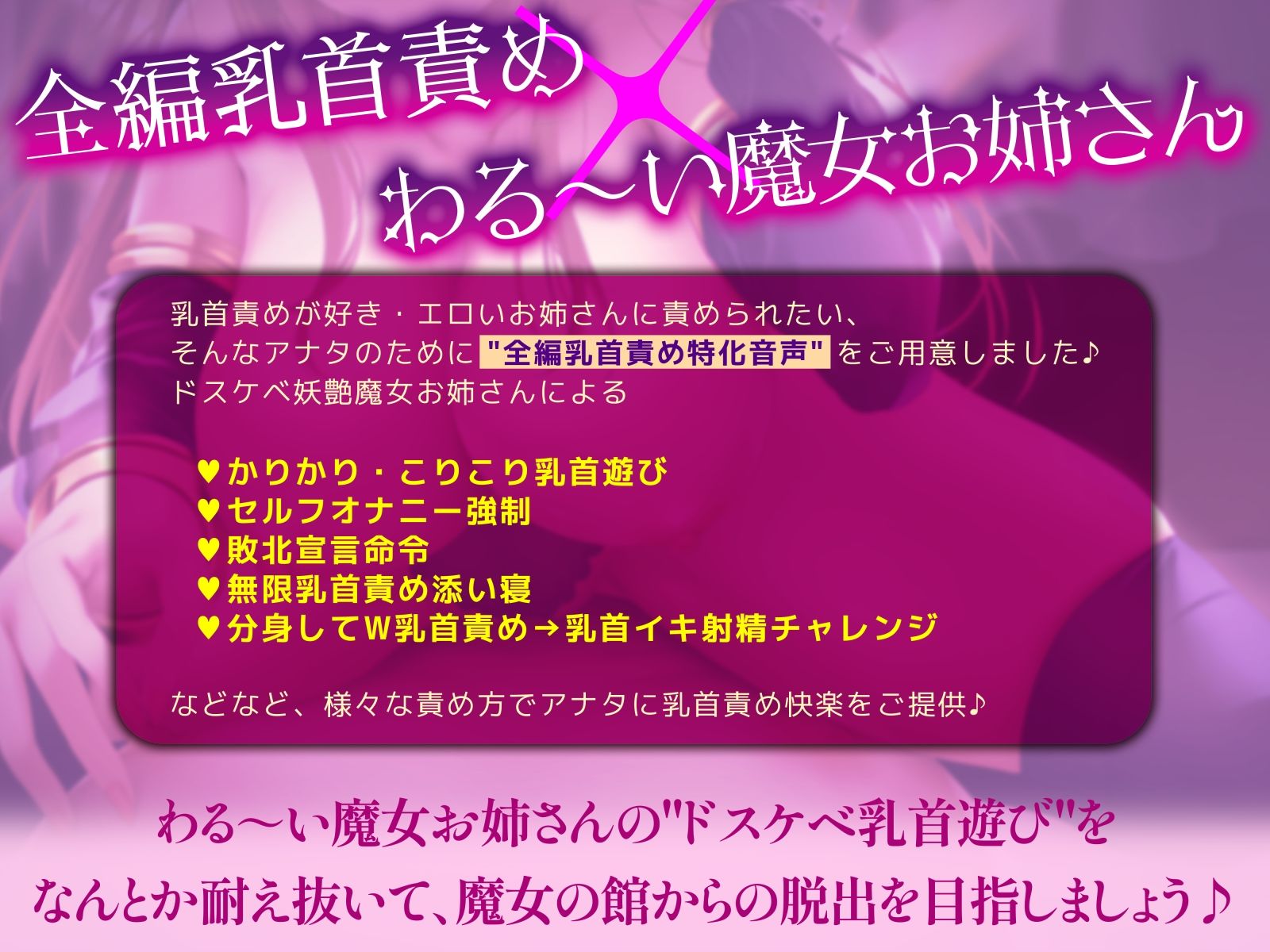 【5段階の乳首責め！】わる〜い乳首責め魔女にドスケベ乳首遊びされちゃう音声〜かりかりこりこり地獄〜 サンプル2