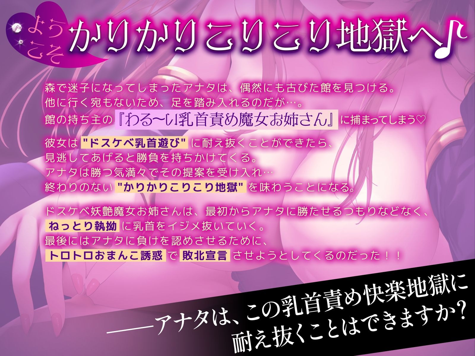 【5段階の乳首責め！】わる〜い乳首責め魔女にドスケベ乳首遊びされちゃう音声〜かりかりこりこり地獄〜 サンプル3