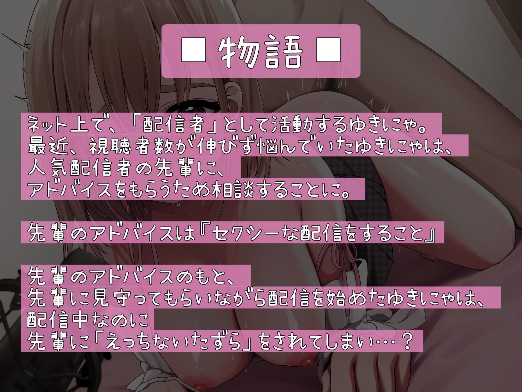【ガチ生配信収録シちゃいました（はーと）】ゆきにゃはSEX配信中！【配信中にイっちゃった！いたずらエロ配信】 画像2